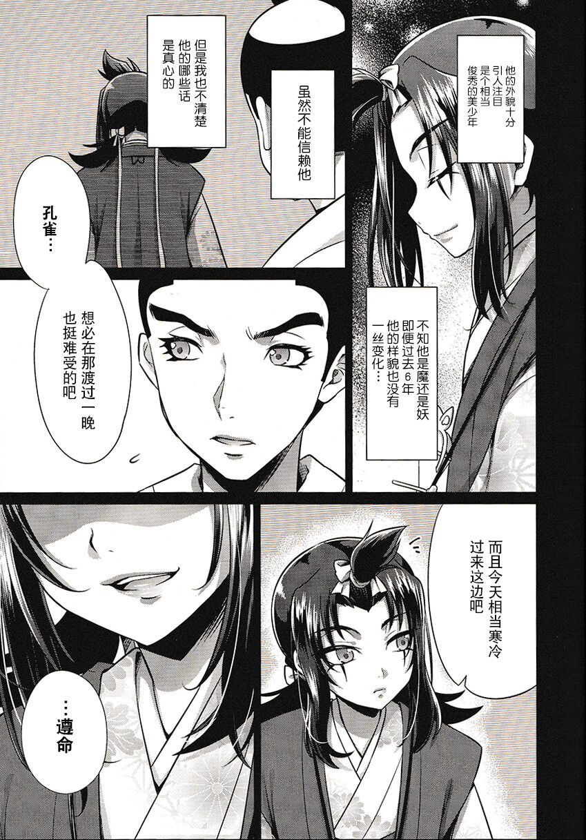 波羅蜜恋華 - Page 11