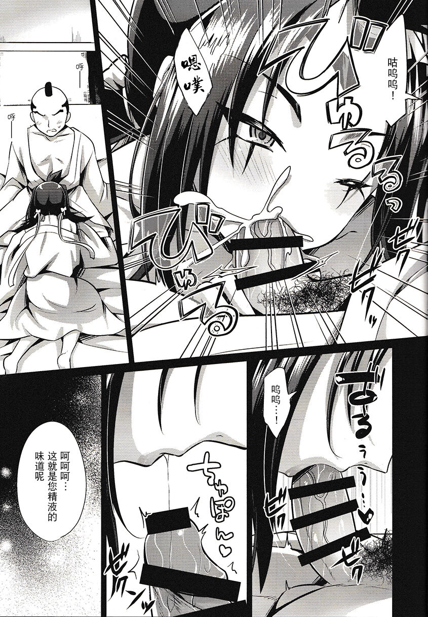波羅蜜恋華 - Page 15