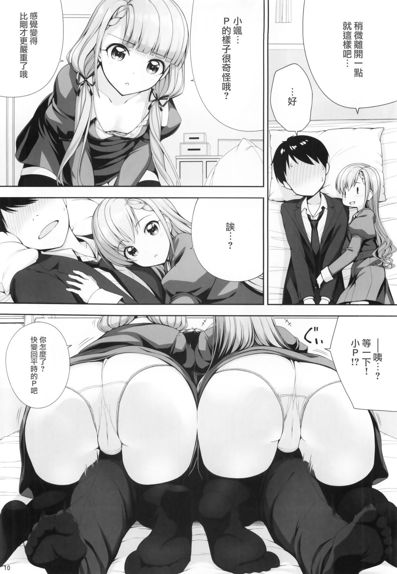 SHORTY×SHORTY -02- - Page 9