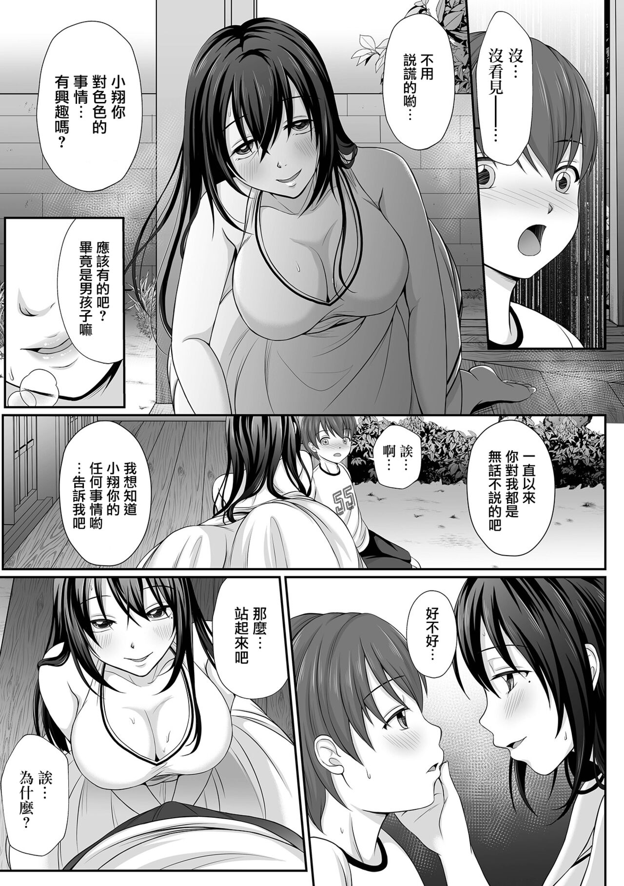 Natsu no Nokoriga - Page 7