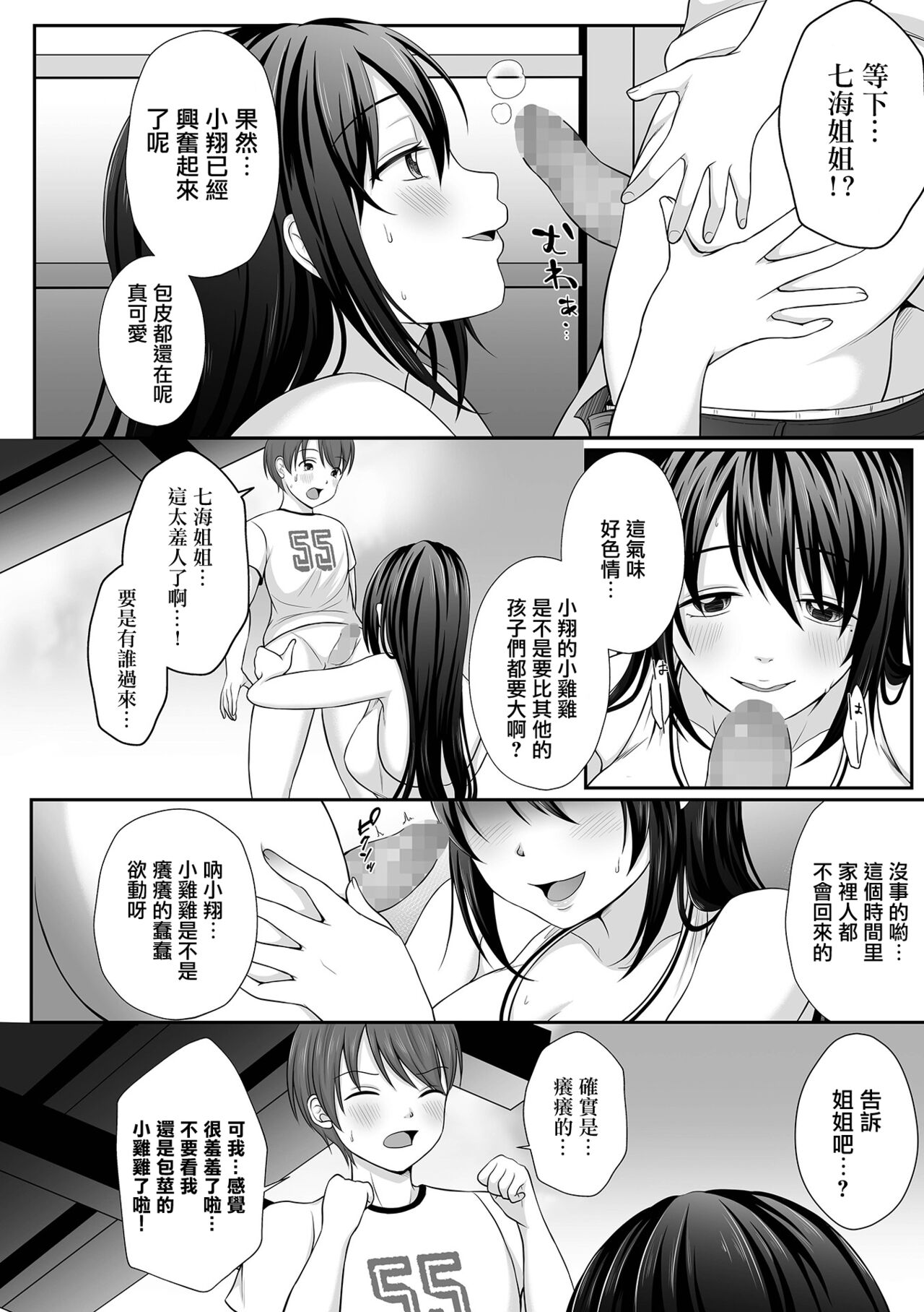 Natsu no Nokoriga - Page 8
