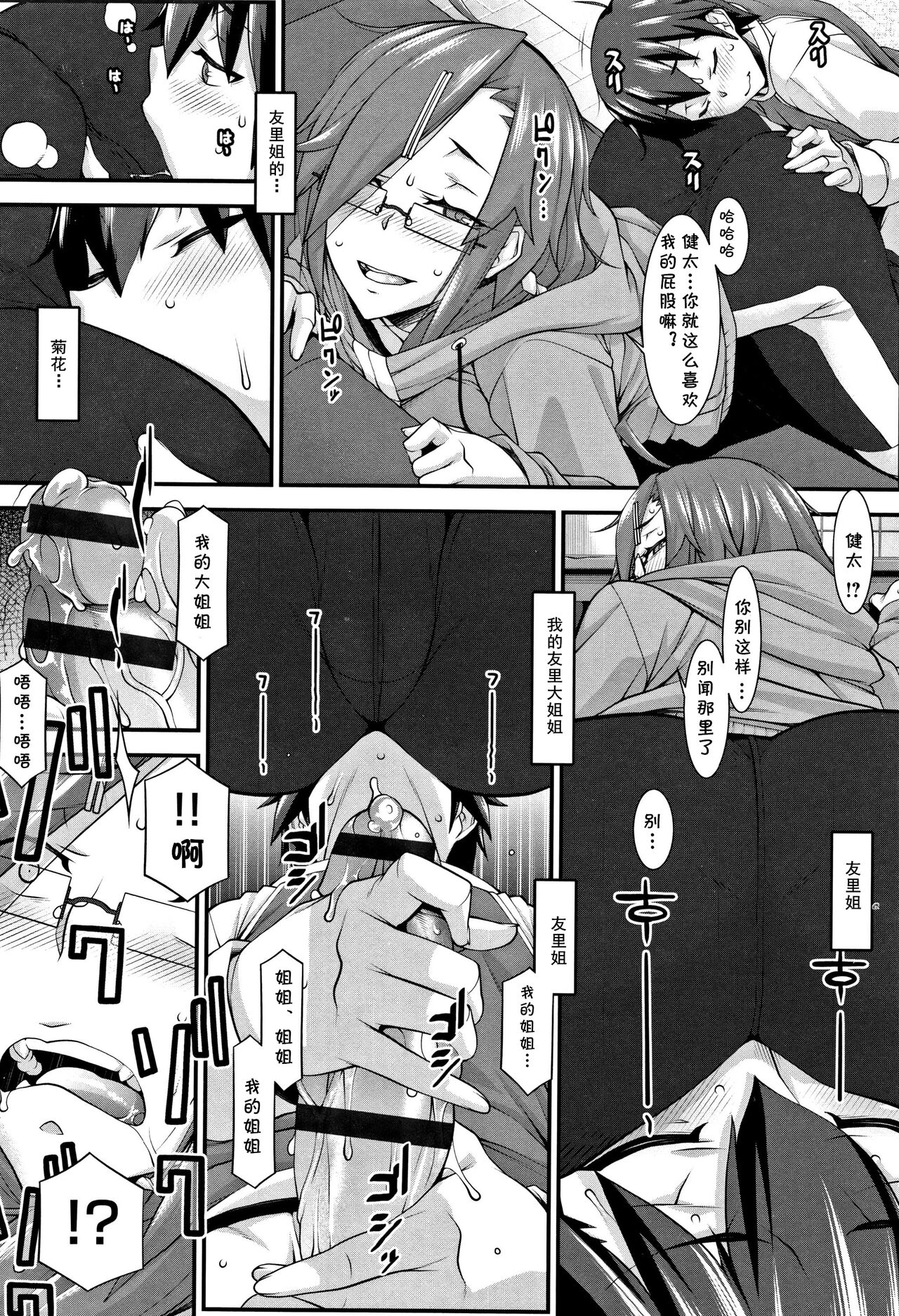Subesube to Taion - Page 14