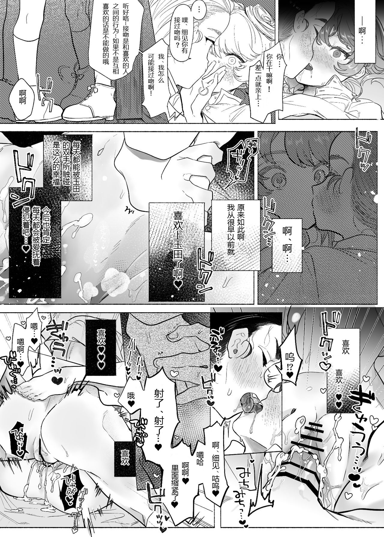 Koshitan-tan - Page 29