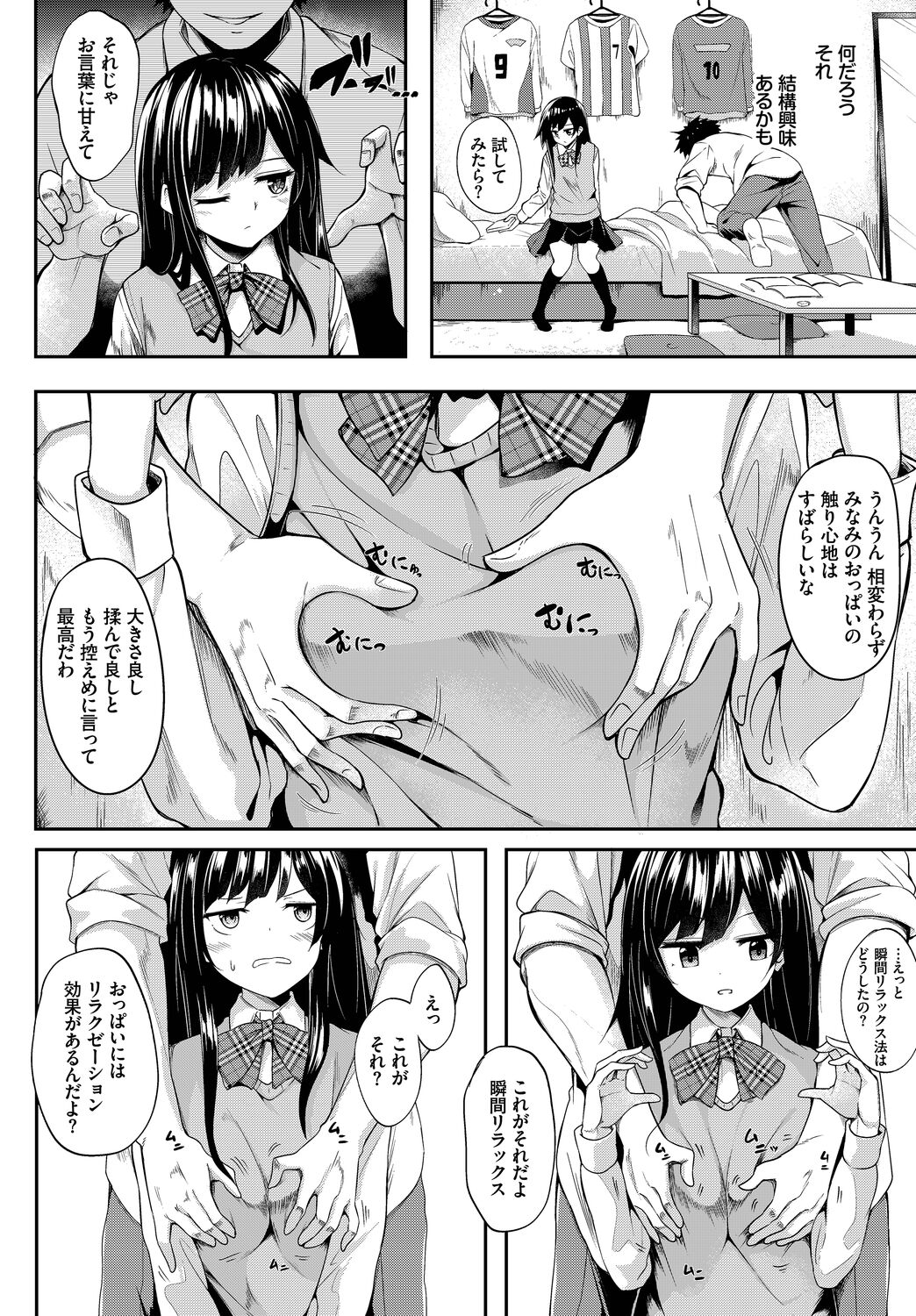 Monmon Sweets - Page 118