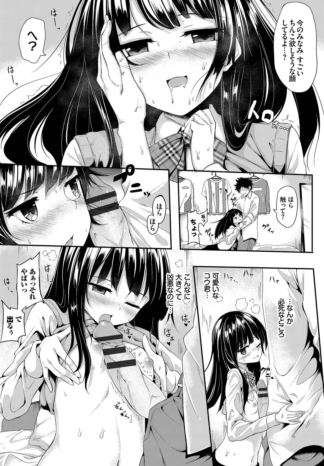Monmon Sweets - Page 123