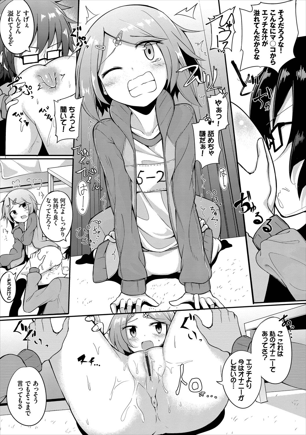 Monmon Sweets - Page 148