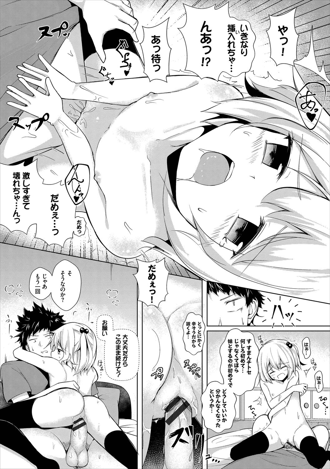 Monmon Sweets - Page 158