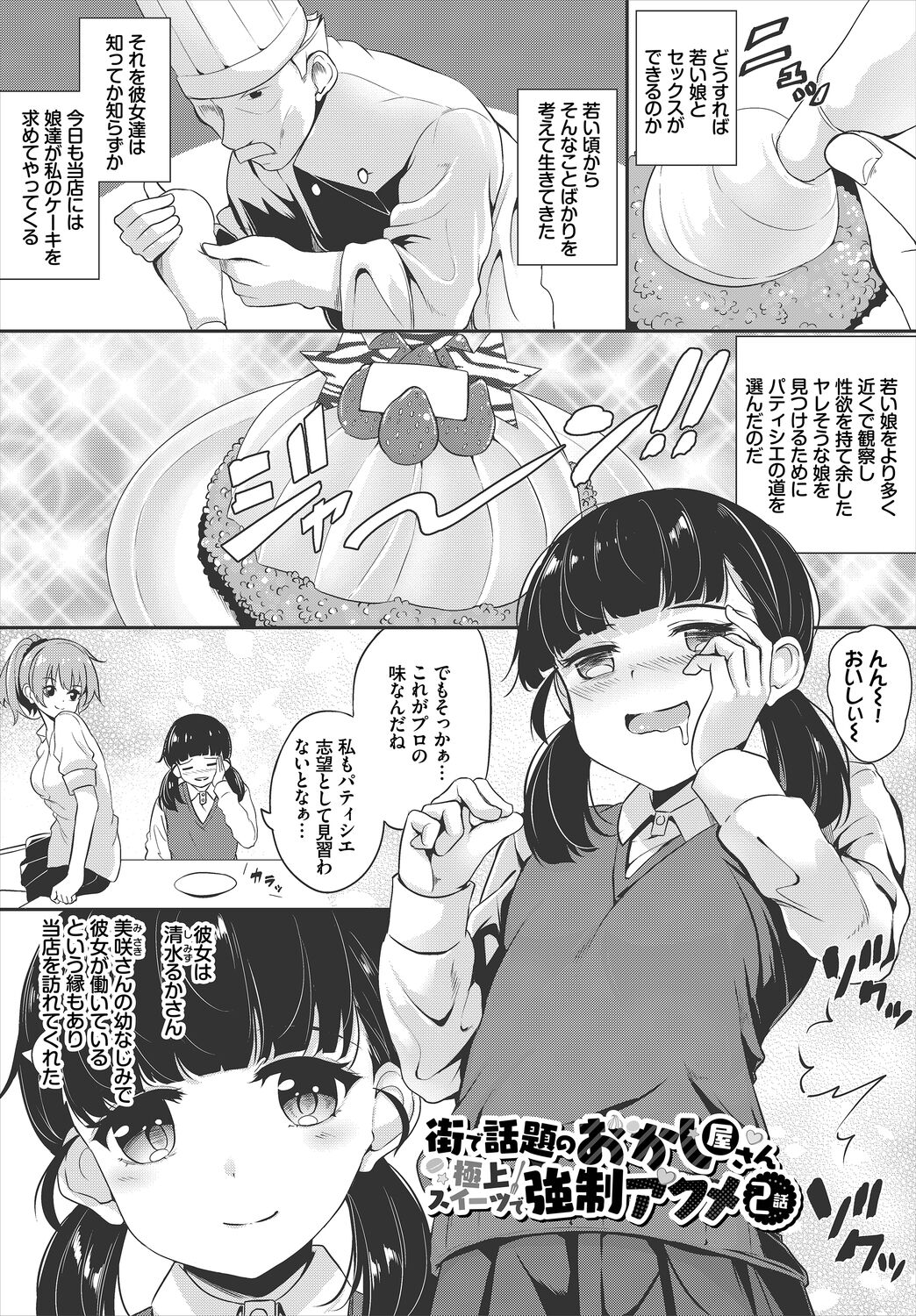 Monmon Sweets - Page 25