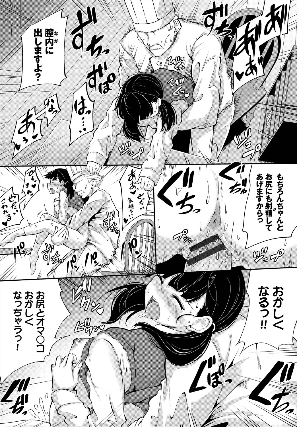 Monmon Sweets - Page 40
