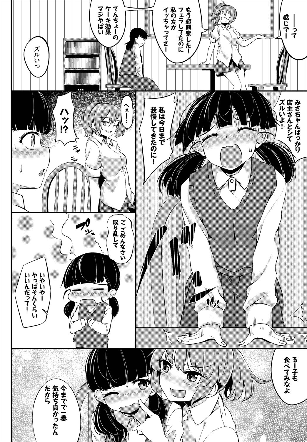 Monmon Sweets - Page 47