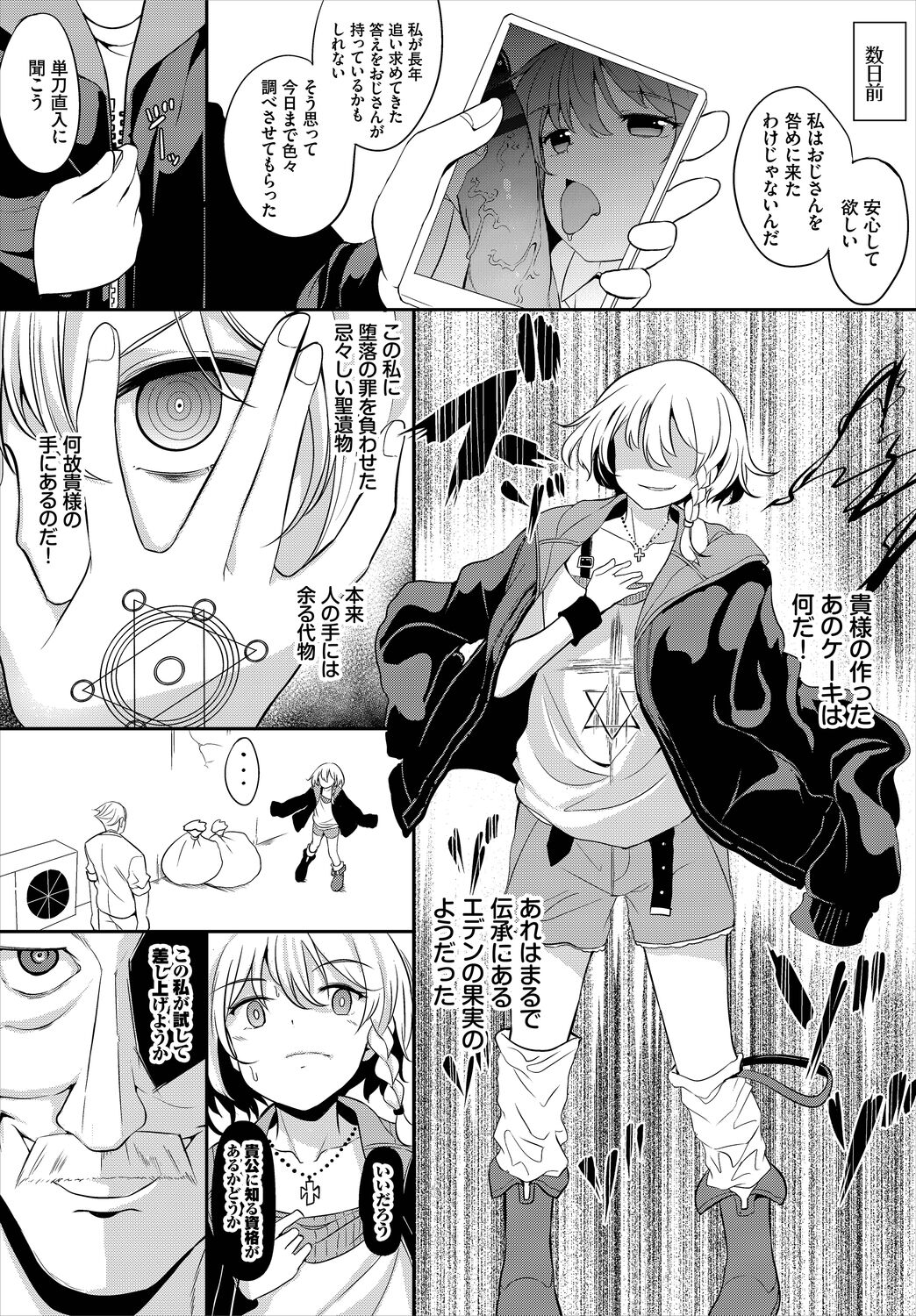 Monmon Sweets - Page 62