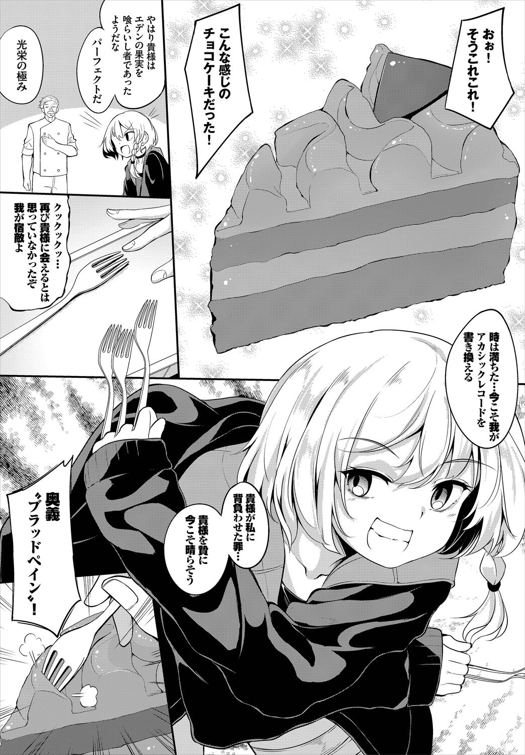 Monmon Sweets - Page 65