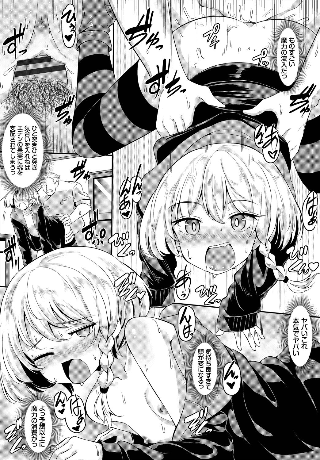 Monmon Sweets - Page 74