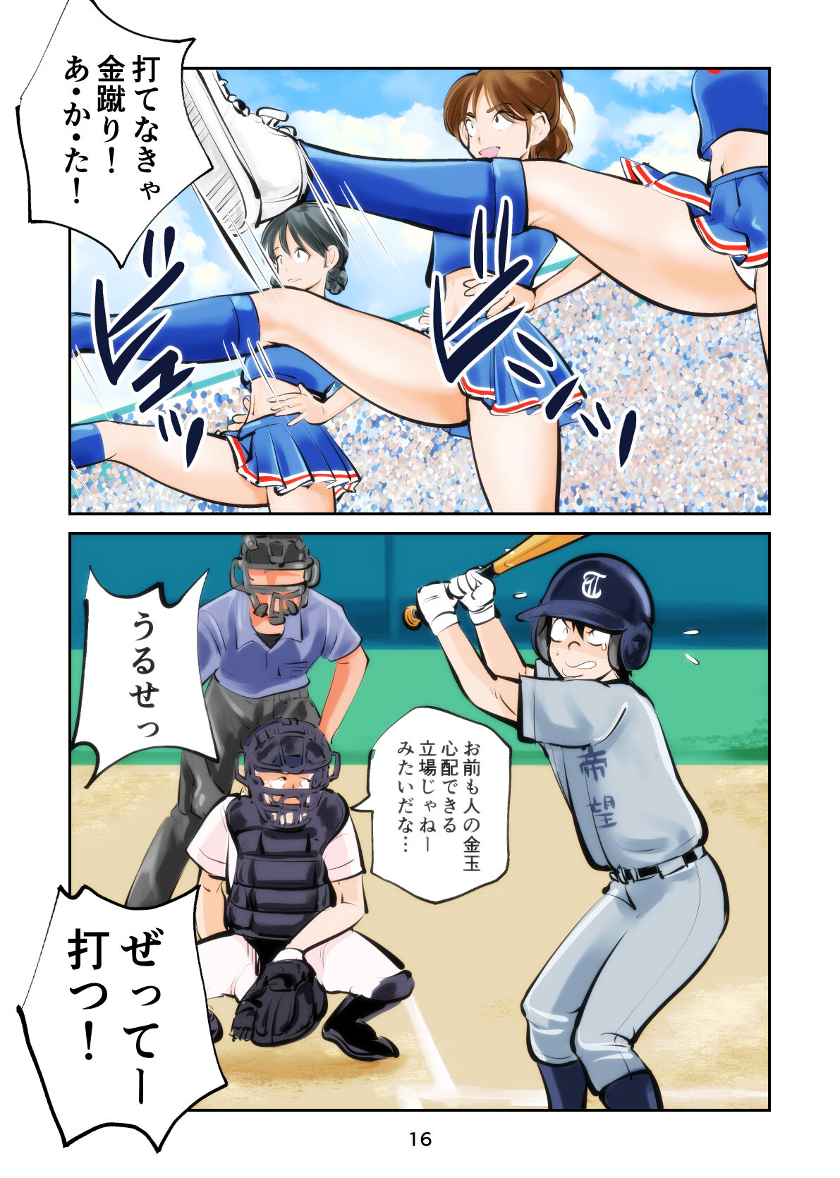 Femdom Baseball - Page 16