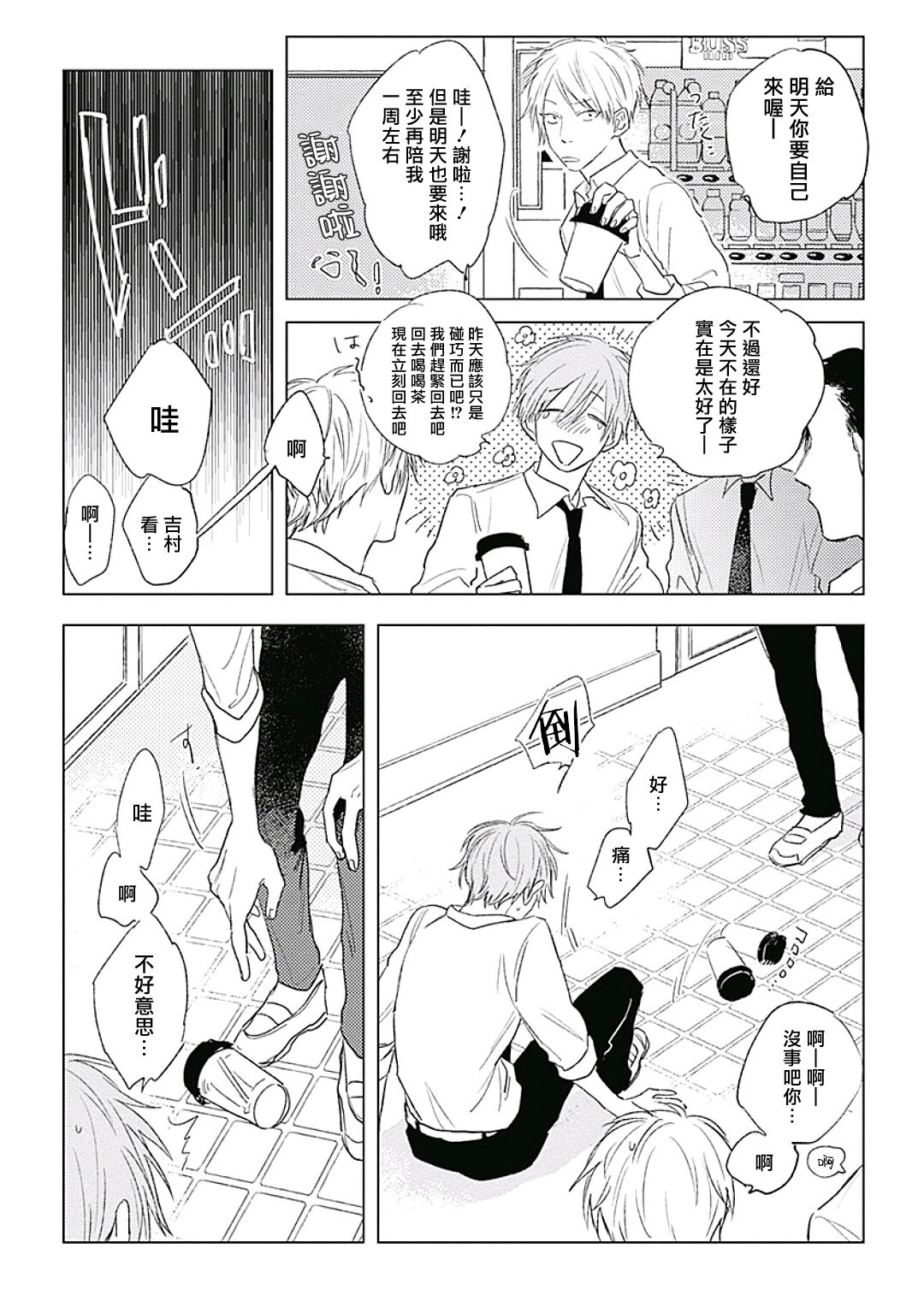 Like a Sugar | 爱似甜点 Ch. 1-2 - Page 12