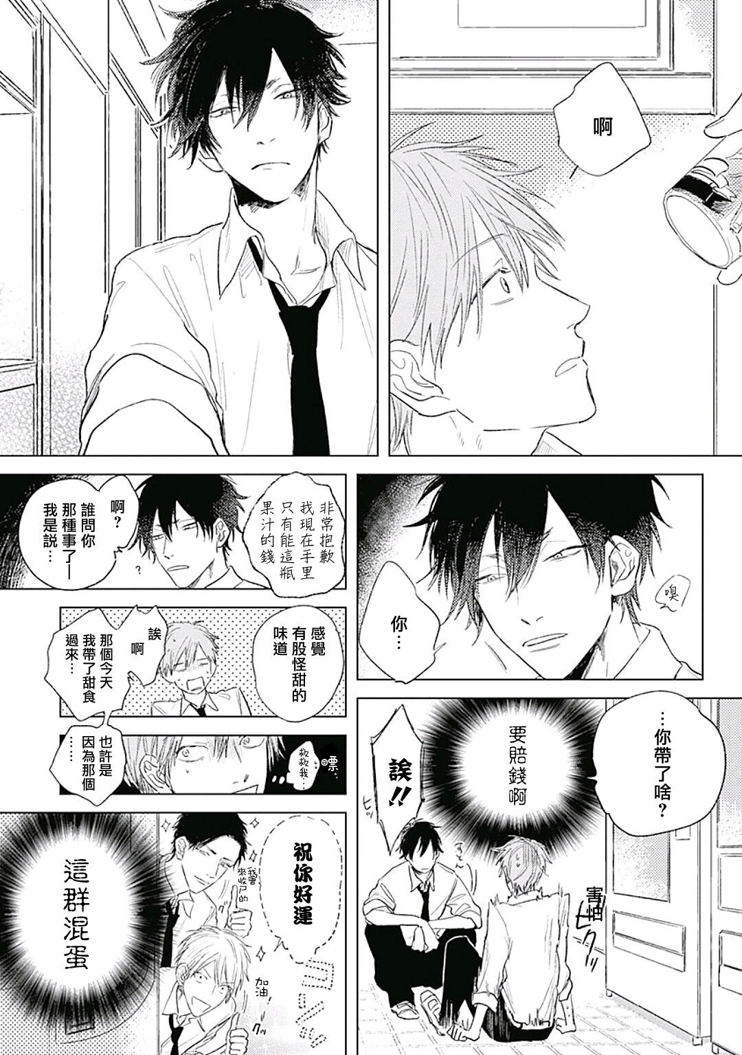 Like a Sugar | 爱似甜点 Ch. 1-2 - Page 13