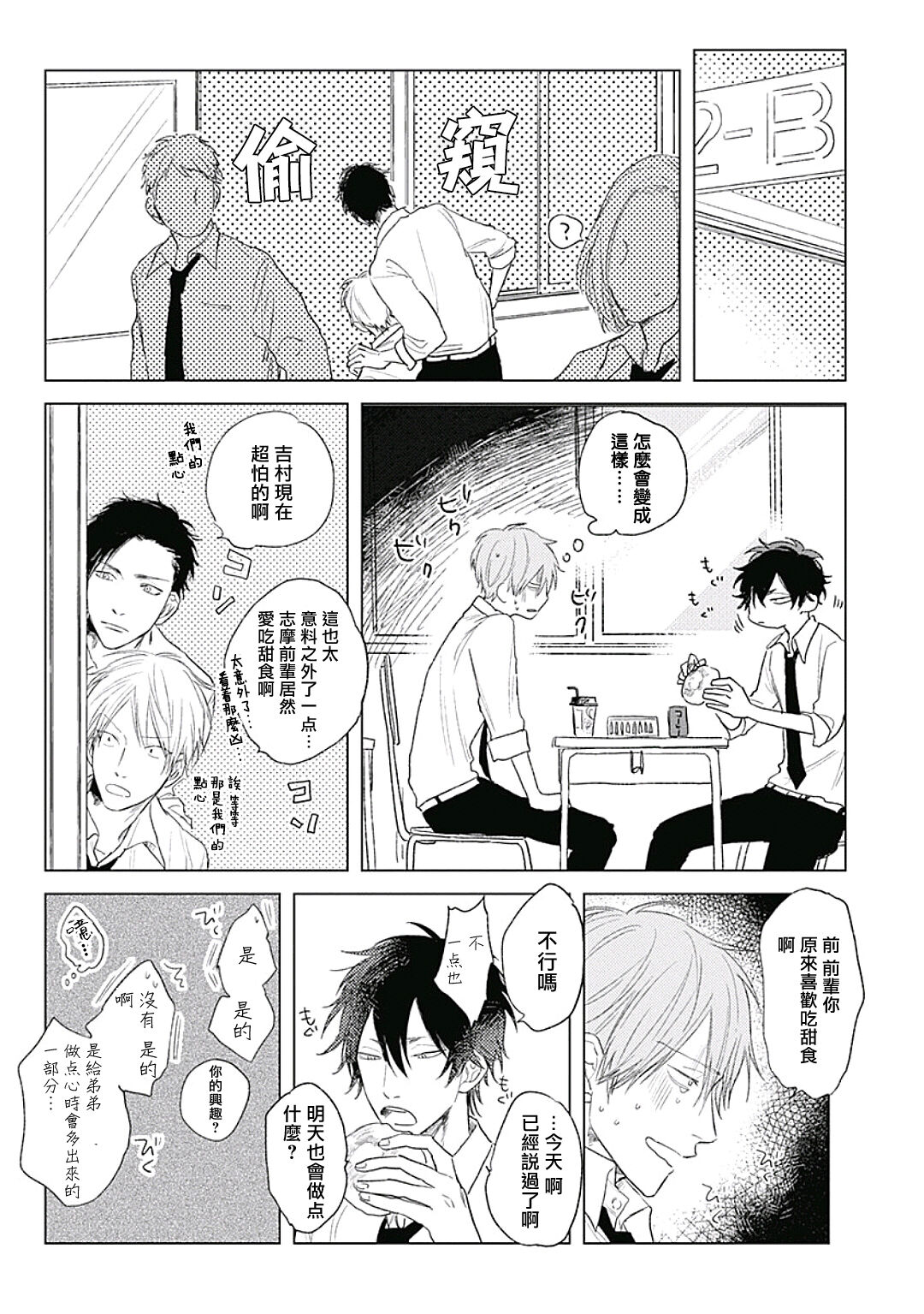 Like a Sugar | 爱似甜点 Ch. 1-2 - Page 14