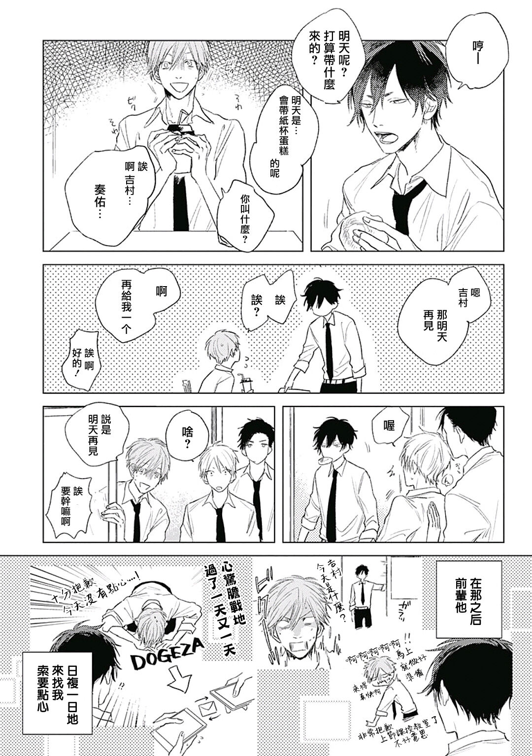 Like a Sugar | 爱似甜点 Ch. 1-2 - Page 15