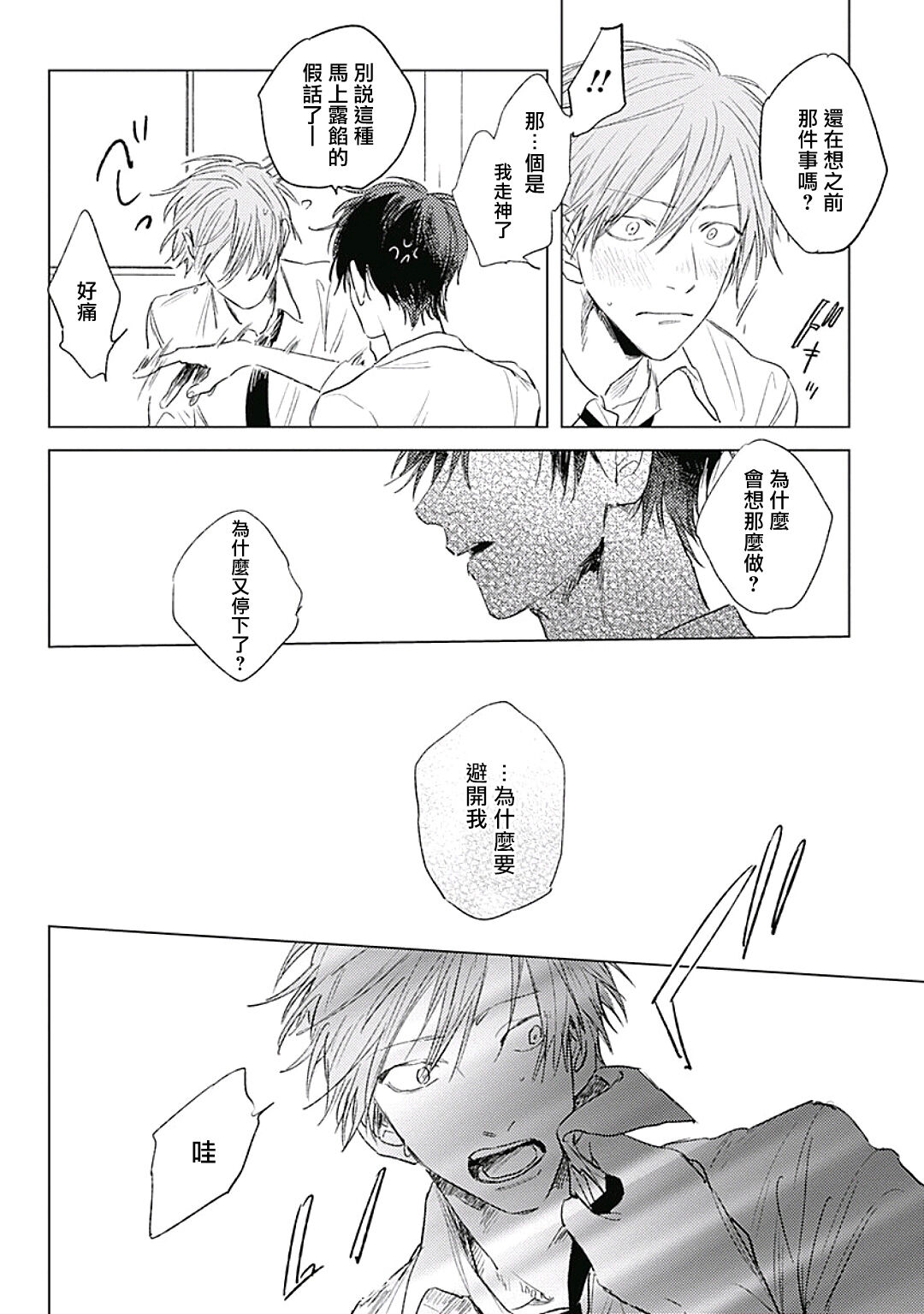 Like a Sugar | 爱似甜点 Ch. 1-2 - Page 30