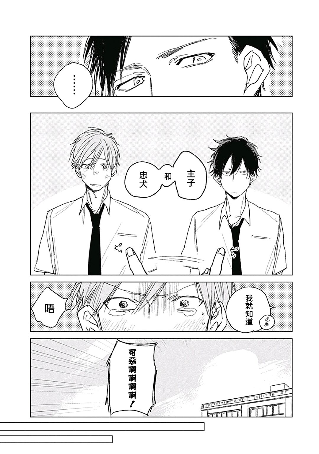 Like a Sugar | 爱似甜点 Ch. 1-2 - Page 41