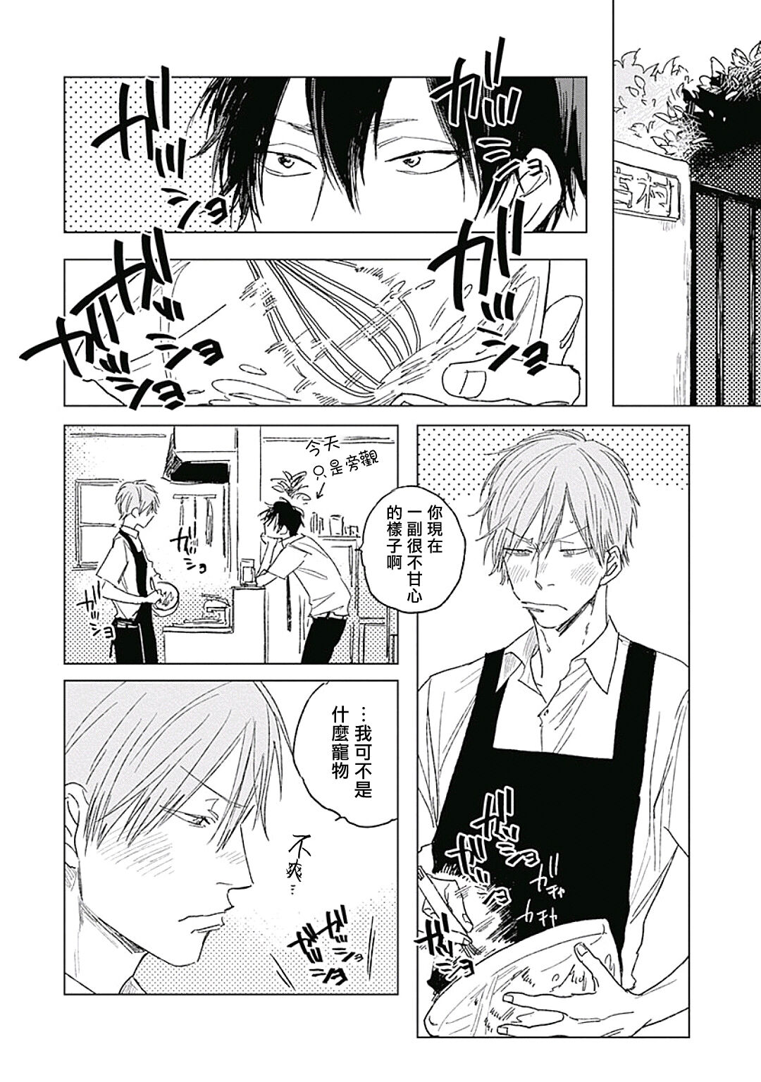 Like a Sugar | 爱似甜点 Ch. 1-2 - Page 42