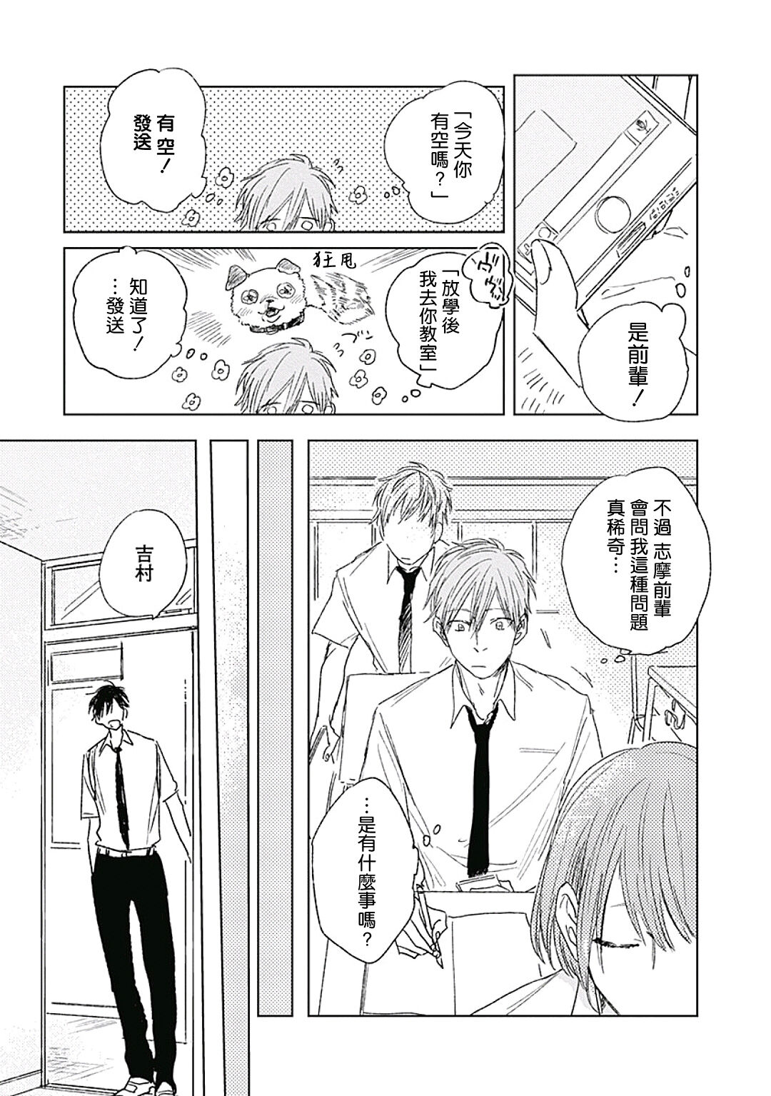 Like a Sugar | 爱似甜点 Ch. 1-2 - Page 51