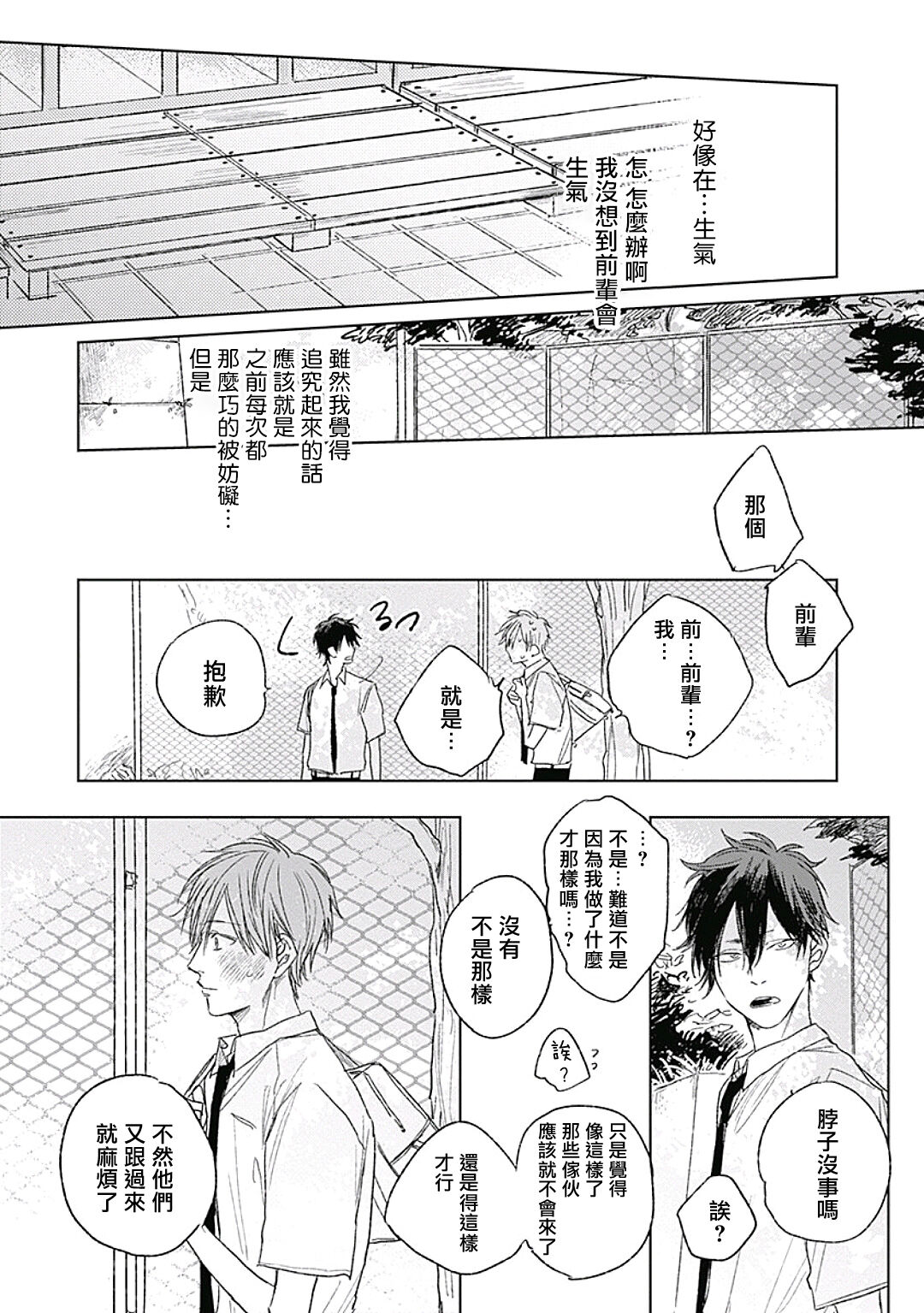 Like a Sugar | 爱似甜点 Ch. 1-2 - Page 54
