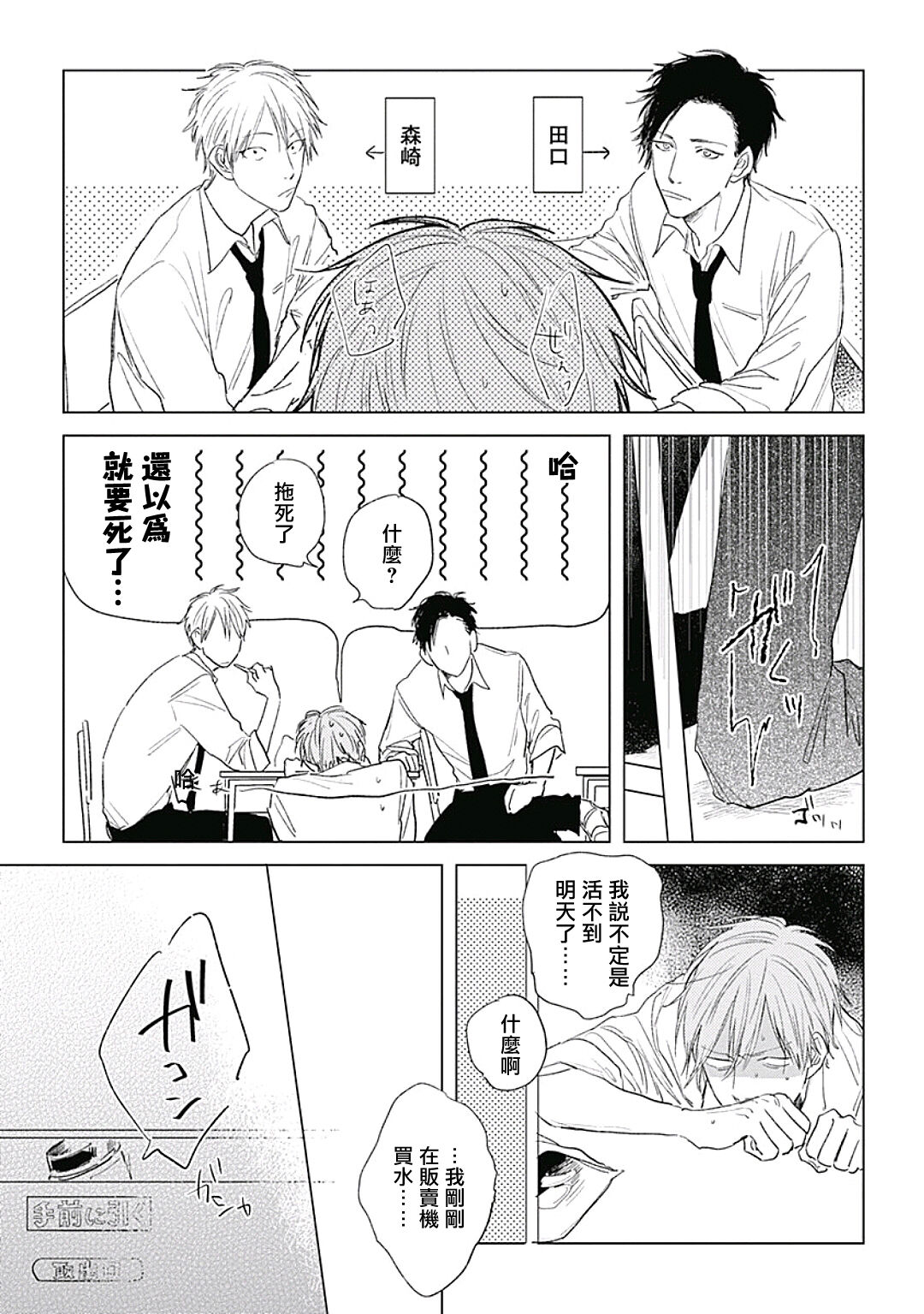 Like a Sugar | 爱似甜点 Ch. 1-2 - Page 6
