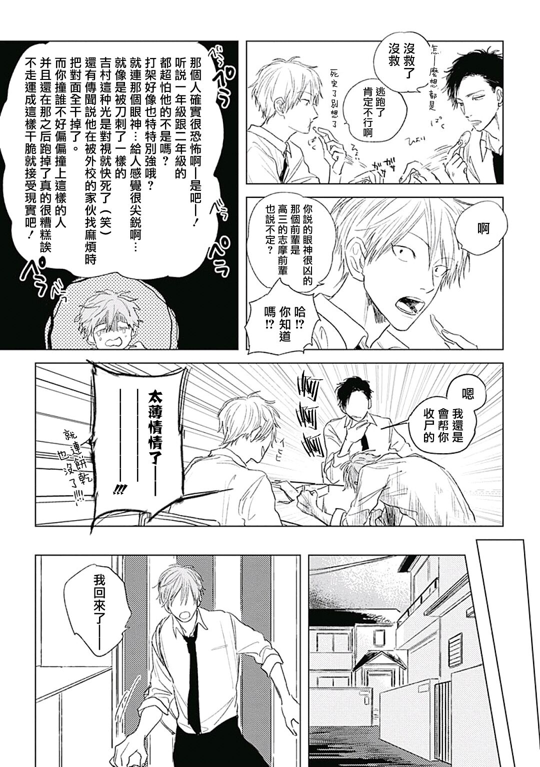 Like a Sugar | 爱似甜点 Ch. 1-2 - Page 9