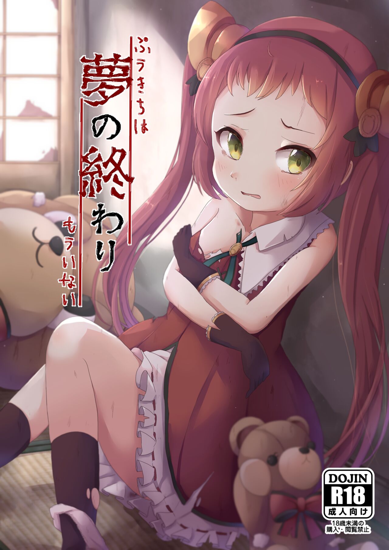 Yume no Owari - Page 2