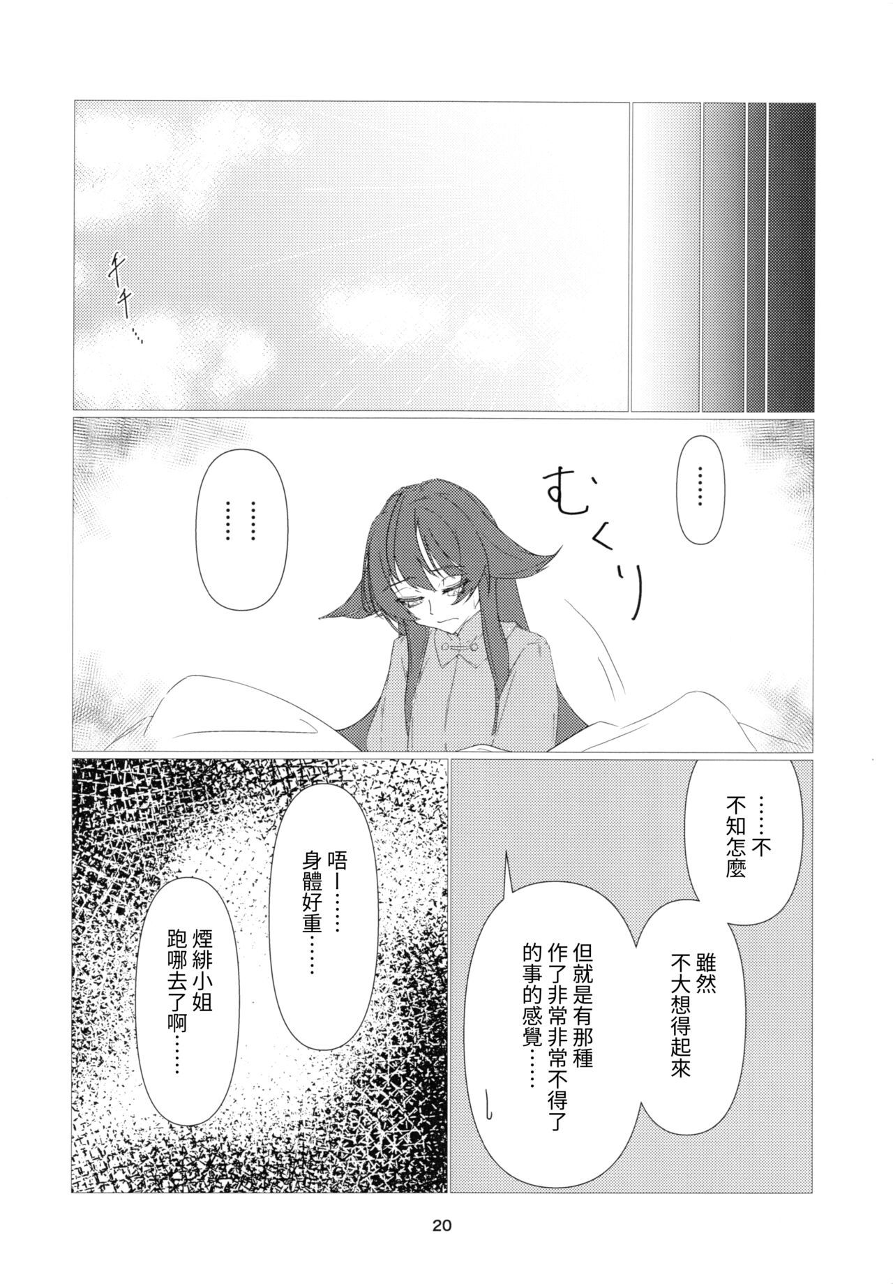 往生Impact - Page 21