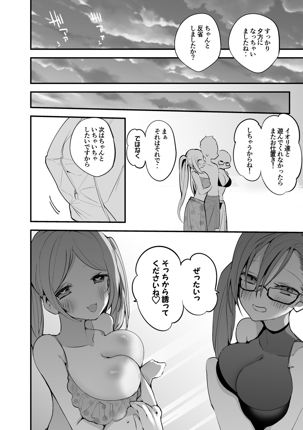いおすーと海で編 - Page 9