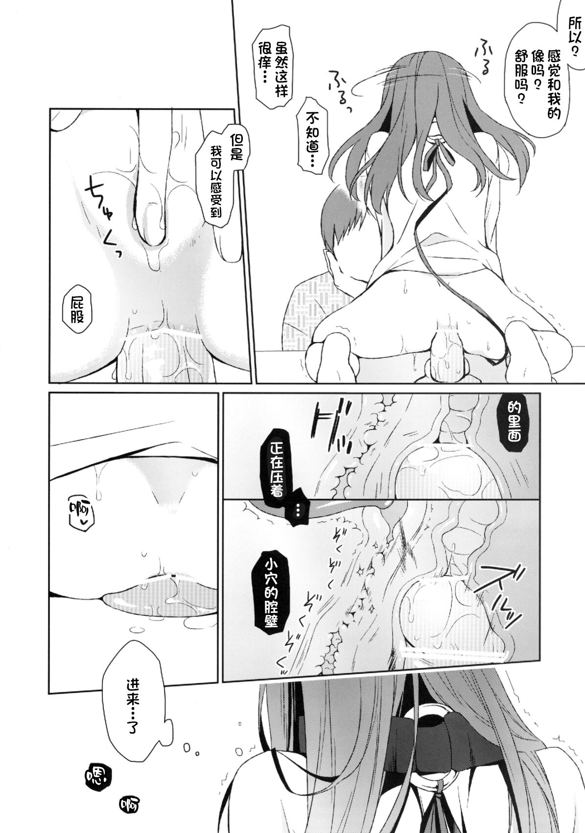 Kanojo no Pet Jinsei 2 - Page 14