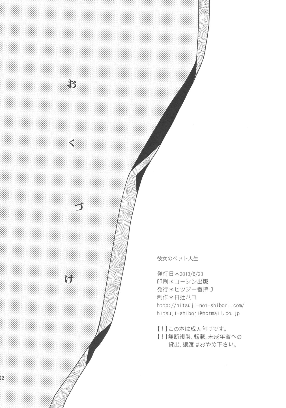 Kanojo no Pet Jinsei 2 - Page 22
