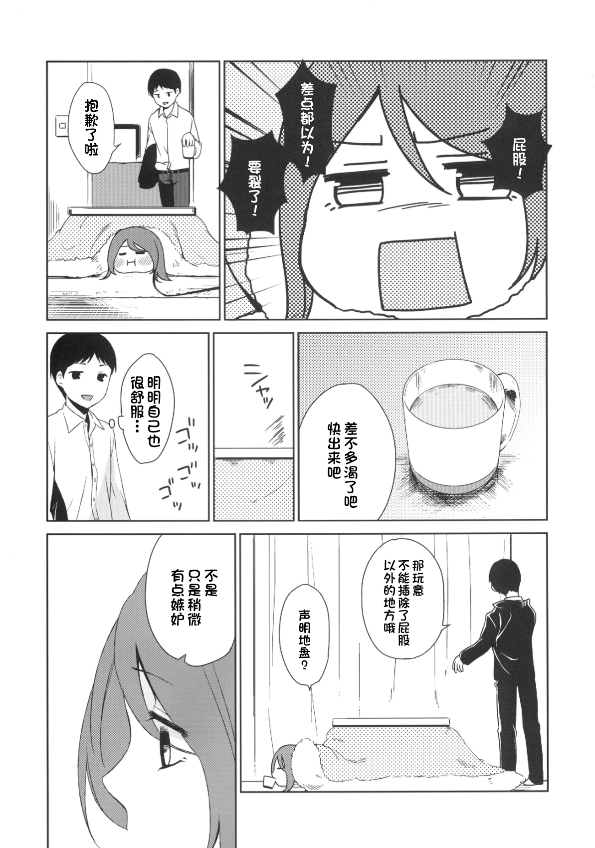 Kanojo no Pet Jinsei 2 - Page 24