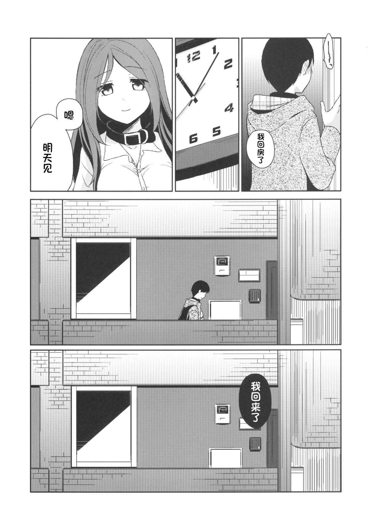 Kanojo no Pet Jinsei 2 - Page 26