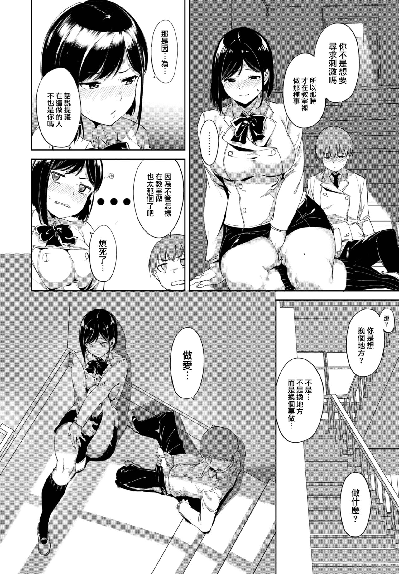 Routine - Page 11