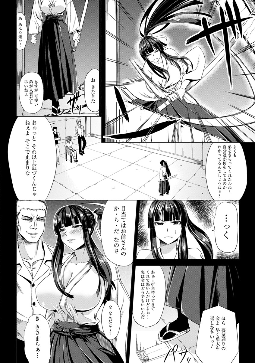 Rinkan Glamorous - Page 112