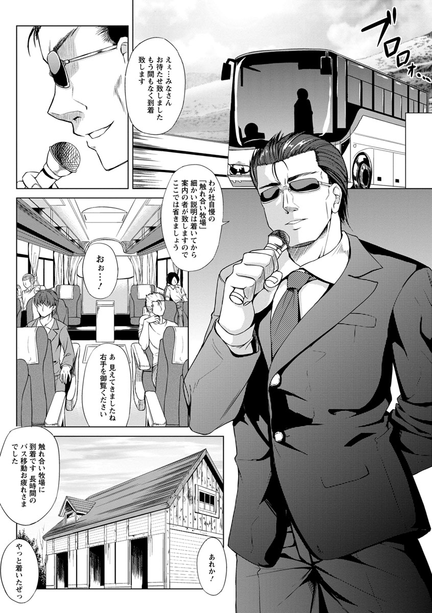 Rinkan Glamorous - Page 45