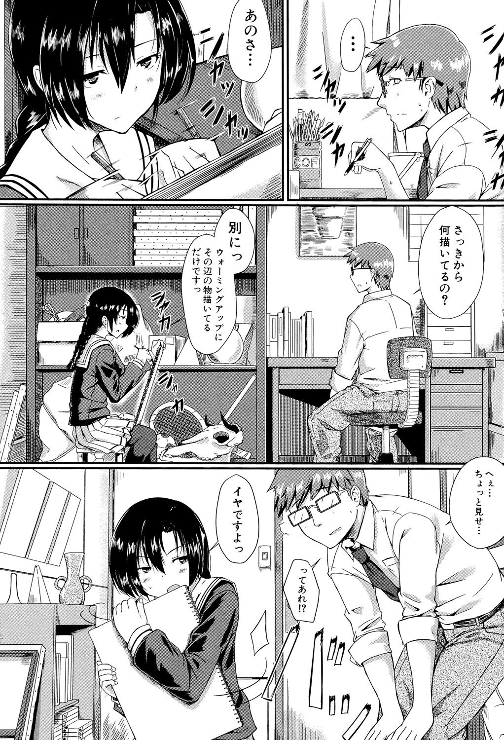Seifuku Analyze! - Page 136