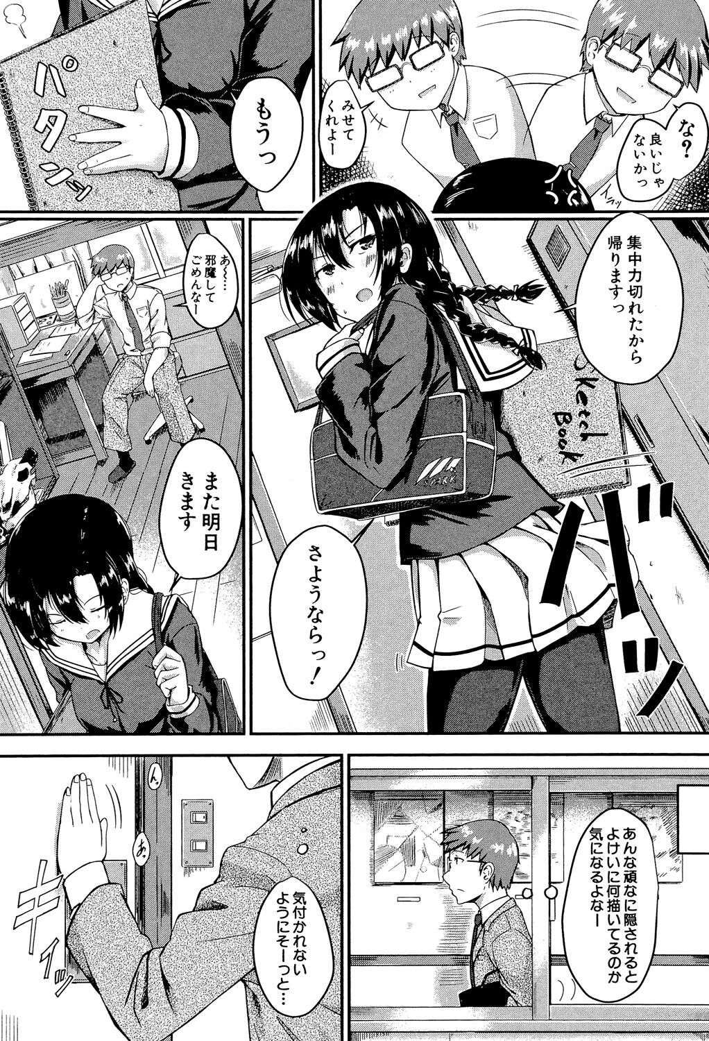 Seifuku Analyze! - Page 138