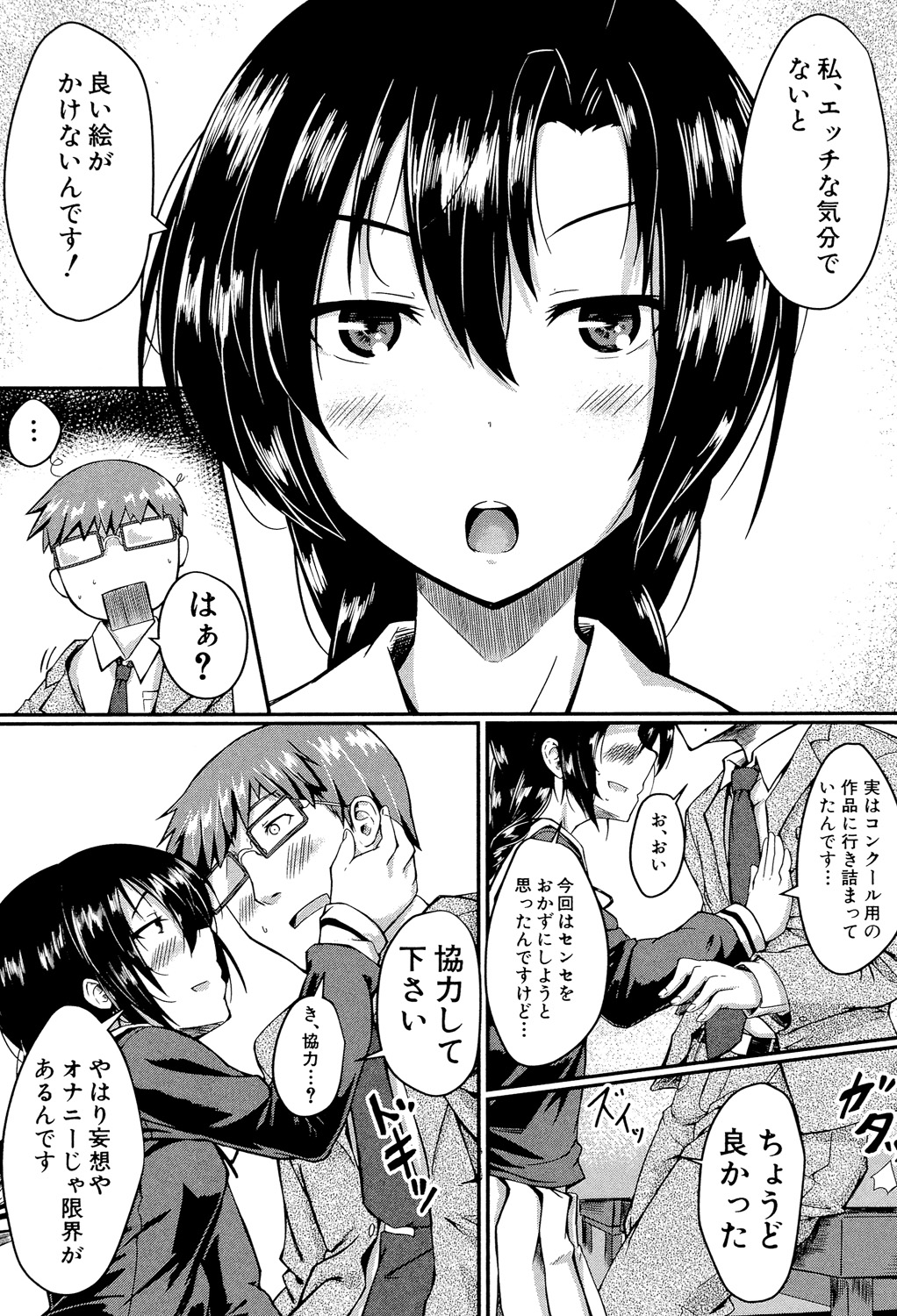 Seifuku Analyze! - Page 142
