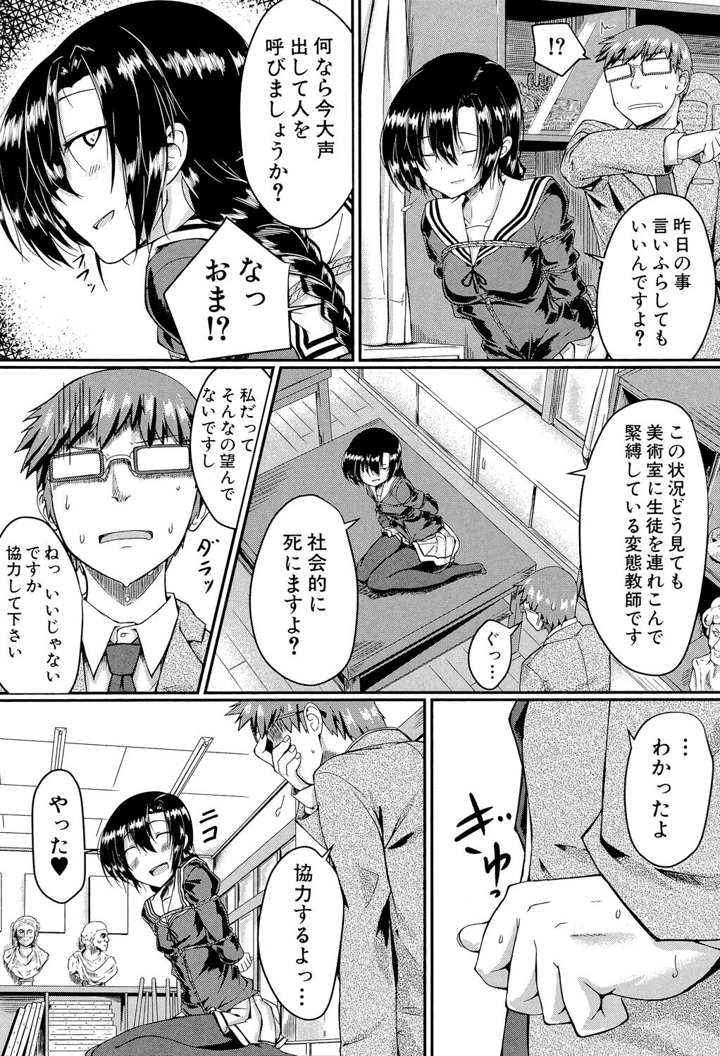Seifuku Analyze! - Page 151