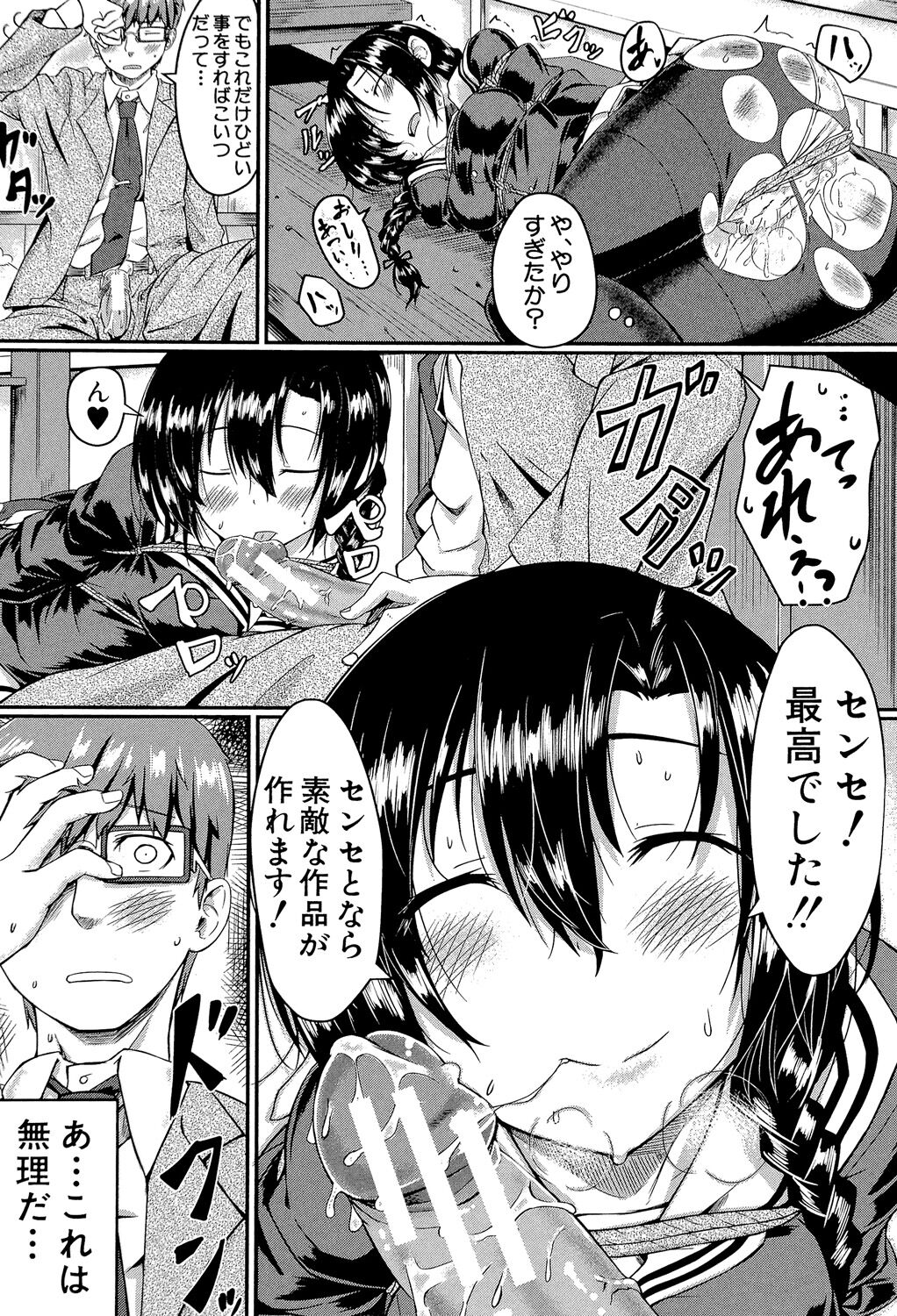 Seifuku Analyze! - Page 161