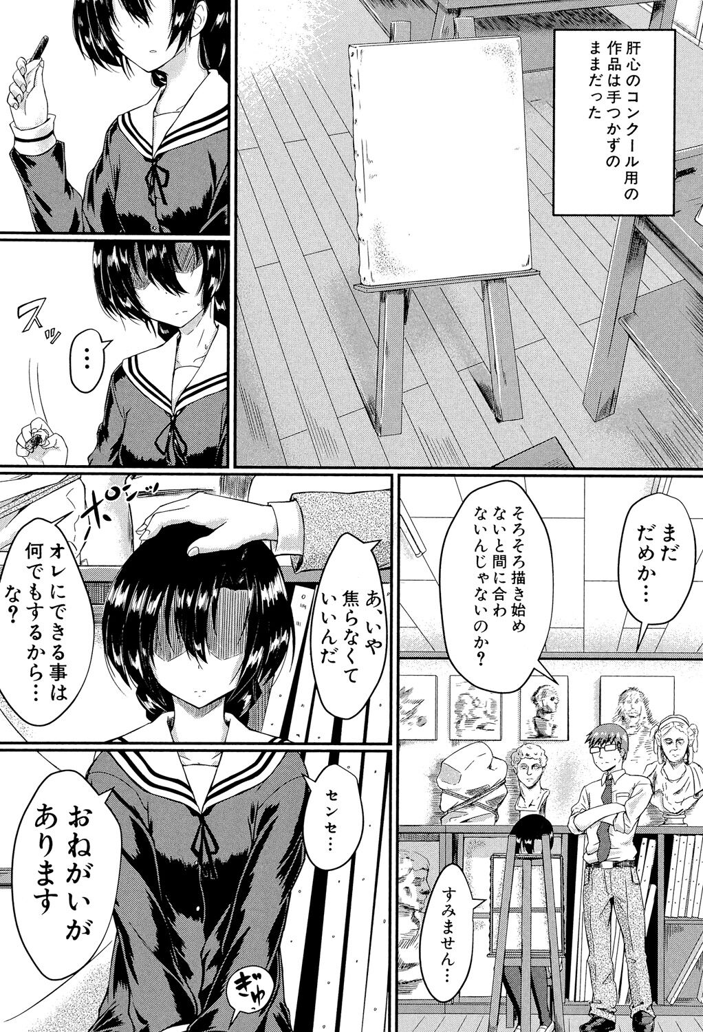 Seifuku Analyze! - Page 163