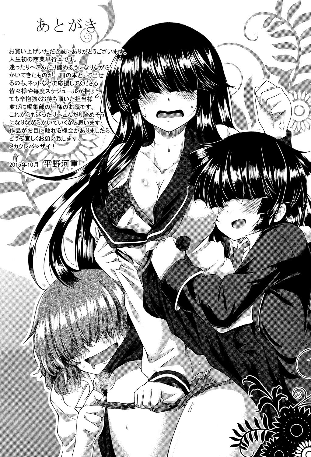 Seifuku Analyze! - Page 188