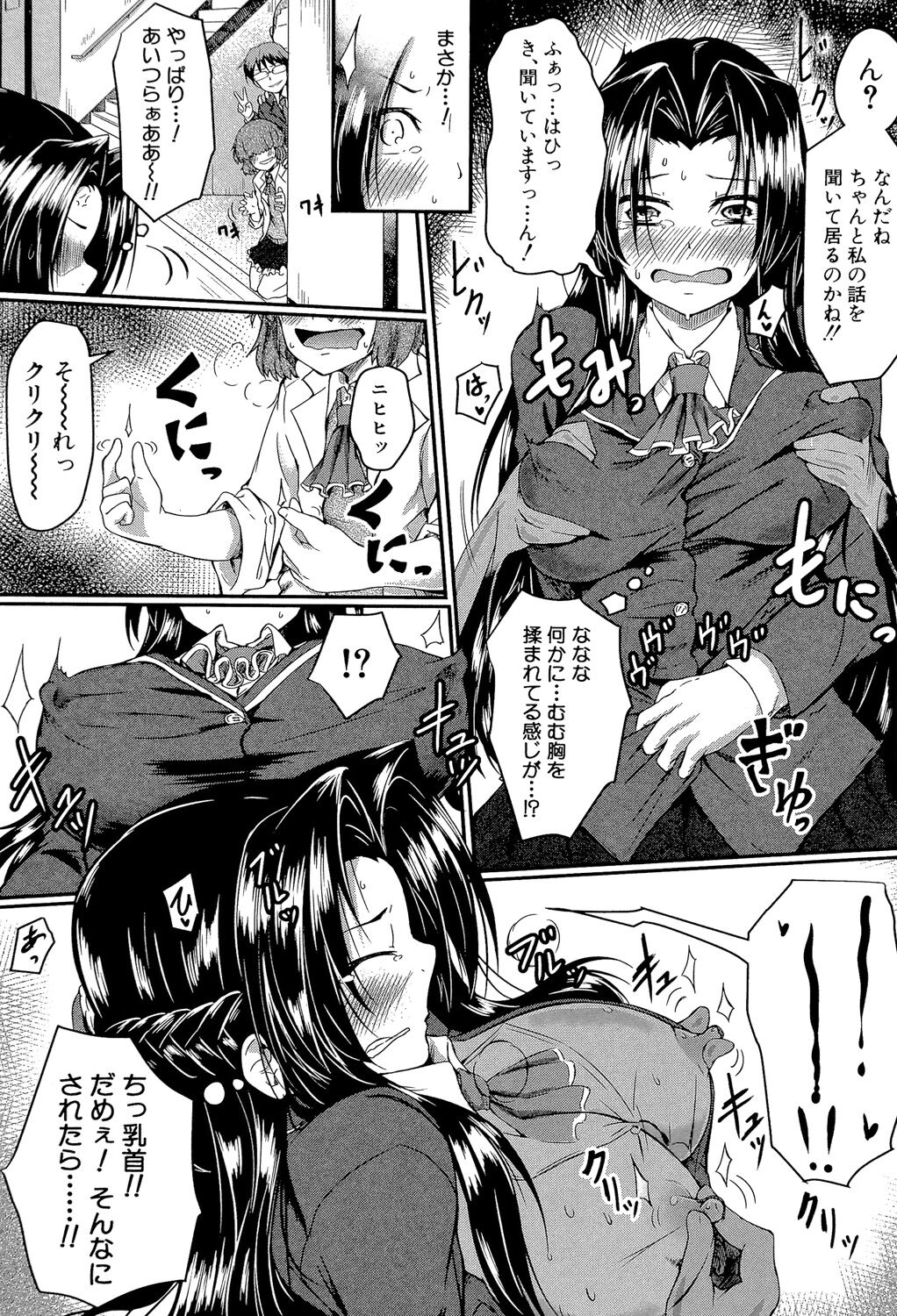 Seifuku Analyze! - Page 24