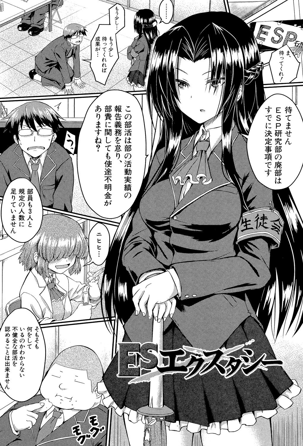 Seifuku Analyze! - Page 6