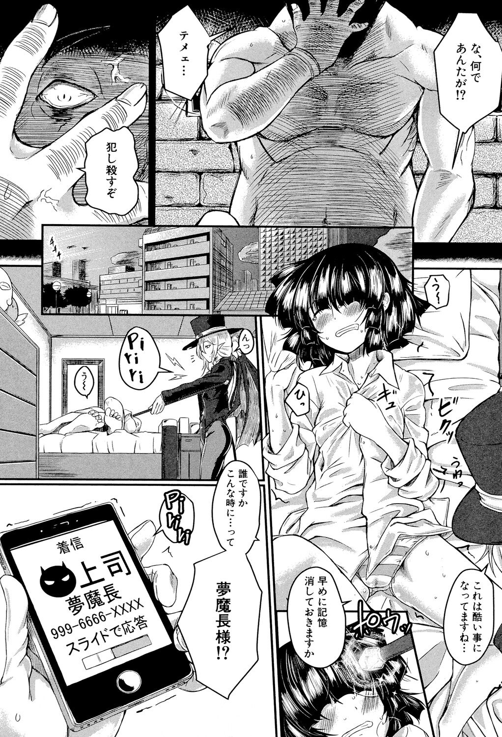 Seifuku Analyze! - Page 68