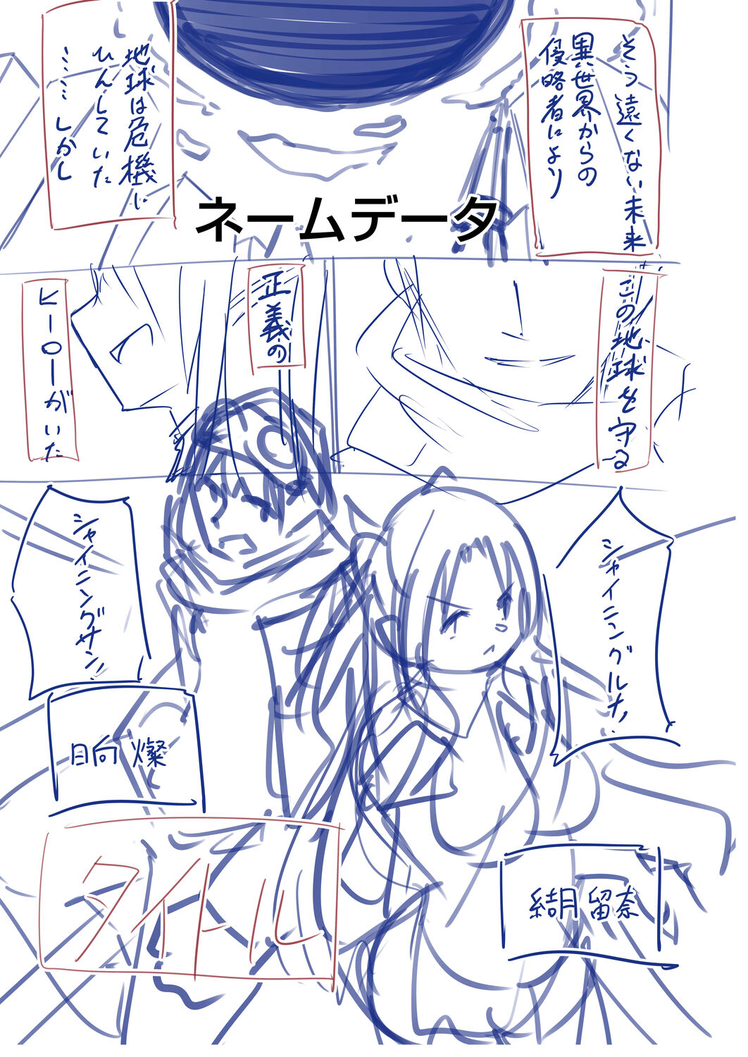 Netorare Metamorphose - Page 231